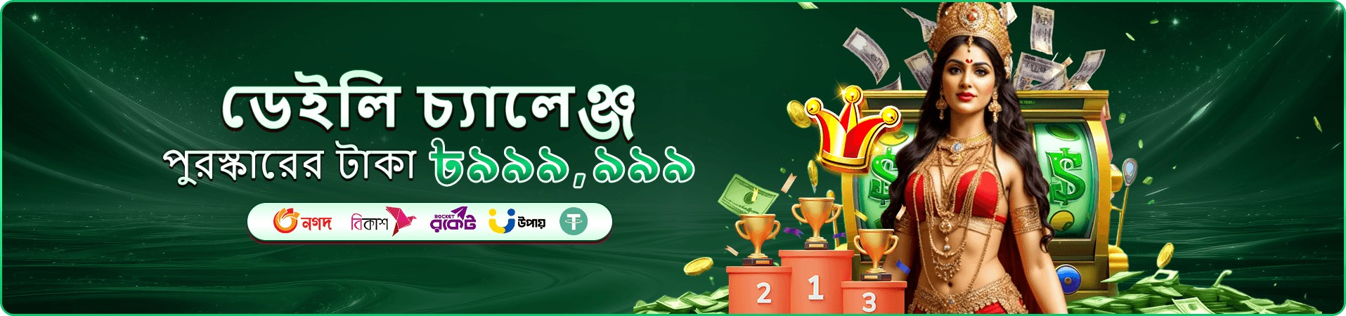 টুর্নামেন্ট ব্যানার তিন